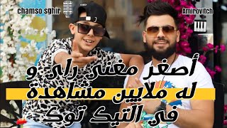 cheb Chamssou Sghir  sorry Im sorry  لامور تاعك ديريه خلخال  Avec Amirovitch Clip Hd [upl. by Ier59]