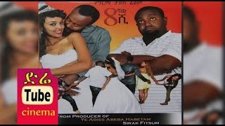 Simintegnaw Shi 8ኛው ሺ Latest Ethiopian Movie from DireTube Cinema [upl. by Liartnod781]