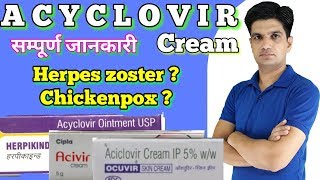 Acyclovir cream  Acivir cream uses side effects LEARN ABOUT MEDICINE [upl. by Giordano]