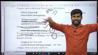 TNPSC  8th TAMIL  இயல்6  PART2  கொங்கு நாட்டு வணிகம் [upl. by Nishi]