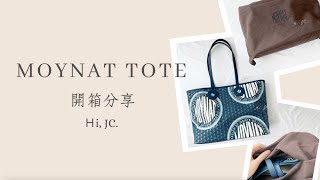 法國百年精品品牌MOYNAT tote包開箱 [upl. by Ihp137]