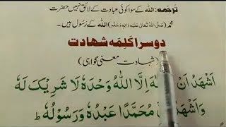 Doosra Kalma Full doosra kalma shahadat full HD text Doosra kalma with urdu translation [upl. by Relyhs]