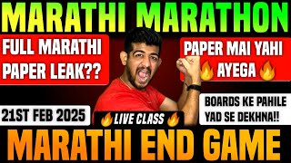 🔥MARATHI ENDGAME🔥FINAL REVISION🔥board paper 2025 10th class🔥Score 8080 in exam paper 2025 marathi [upl. by Herv]