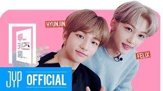 Two Kids Room투키즈룸 VOL3 Ep07 Hyunjin X Felix [upl. by Iblok707]