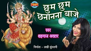 Chhoom Chhoom Chhanana Baaje  Maiyya Pav Paijaniya  Shahnaz Akhtar  Full Song [upl. by Daberath976]