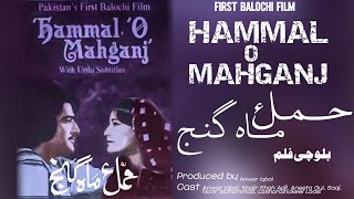 HAMMAL O MAHGUNJ  Balochi Film Urdu subtitle  Anwar Iqbal 1976 movie [upl. by Grider180]