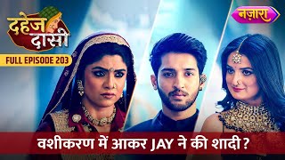 Vashikaran Mein Aakar Jay Ne Ki Shaadi  FULL EPISODE 203  Dahej Daasi  Nazara TV [upl. by Aleinad977]