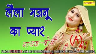 Laila MajnuA SINGER BOBIMEWATI SONG 2020 [upl. by Lyndy]