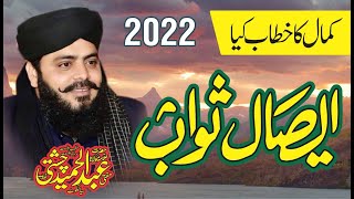 Abdul Hameed Chishti Golarvi  Esal e Sawab aur Islahi Bayan 2022 ایصالِ ثواب  Lasani Sounds [upl. by Gemina]