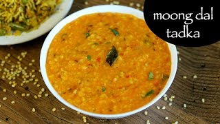 moong dal recipe  moong dal tadka  restaurant style yellow moong dal [upl. by Wolfson]