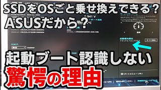 起動優先順位 認識しない asusグラボでCSMを有効にできないグレーアウト時の解決方法 SSDを入替して使いたい！ [upl. by Meridel]