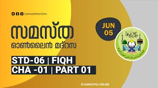 CLASS 6 FIQH CHAPTER 01 PART 01 JUNE 05 [upl. by Weinstein]