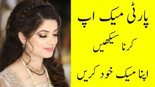 Most Easy Way To Simple party Makeup At Home In Pakisan l Makeup Karne Ka Tarika Sikhen [upl. by Ola]