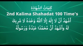 2nd Kalima Shahadat 100 Times [upl. by Lirva]