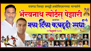 Raigad Official Kabaddi Lives broadcast [upl. by Carolus]