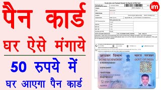 pan card reprint kaise kare  reprint pan card online nsdl  physical pan card apply online 2020 [upl. by Posehn]