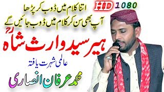 heer waris shah kalam heer  irfan ansari  محمدعرفان انصاری ۔ ہیرسید واث شاہ  kalam waris shah [upl. by Ariajay647]