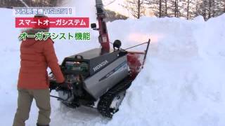 ホンダ大型除雪機HSL2511のご紹介 [upl. by Eurd657]