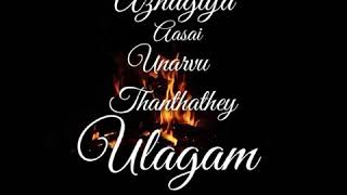 Thanimai kadhal song Lyrics albumsonglyrics tamil [upl. by Esirahs107]