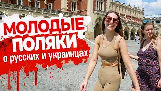 ❓ПОЛЯКИ О РУССКИХ и СВО это ШОК [upl. by Prasad997]