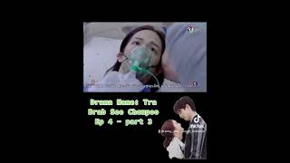 Tra Barb See Chompoo ep 4  part 3 [upl. by Cis]