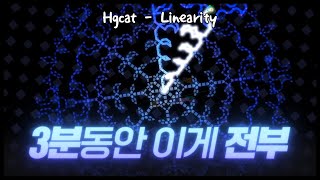 얼불춤 커스텀 Hgcat  Linearity 제작자 Hgcat [upl. by Muir845]