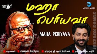 காஞ்சி மஹா பெரியவா சிறப்பு பாடல்கள்  Kanchi Maha Periyava Special Songs  JukeBox  Anush Audio [upl. by Wanfried]