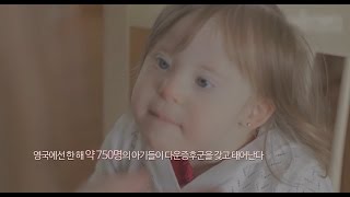 Video C 다운증후군이 없다면 세상은 더 행복할까 [upl. by Eaves591]