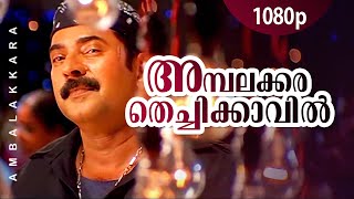 Ambalakkara Thechikavil  1080p  Black  Mammootty  Rahman  Meenakshi  Alex Paul Hits [upl. by Alliw]