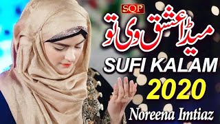 Meda Ishq Vi Tu  Noreena Imtiaz  Meda Ishq Vi Tu  Beautiful Sufi Kalam  SQP Islamic Multimedia [upl. by Asenab]