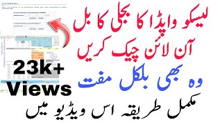 How to check Electricity Lesco bill Online LESCOelectricity bill in 2020duplicate bill [upl. by Alton]