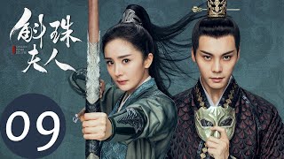 ENG SUB【斛珠夫人 Novoland Pearl Eclipse】EP09 弥留之际，以我之吻（杨幂、陈伟霆） [upl. by Beniamino]