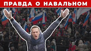 Честная история Алексея Навального [upl. by Spearing]