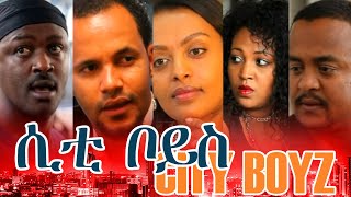 ሲቲ ቦይስ  New Ethiopian Movie  CITY BOYZ ሲቲ ቦይስ Full 2015 [upl. by Ferino]