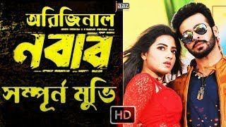 NABAB Bangla Full Movie Shakib Khan HD [upl. by Llerrot]