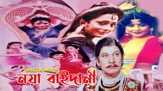 নয়াবাইদানী  Noya Baidani  Bangla Full Movie  Shain I Khsbu I Probir Mitra  Dramas Club  Films [upl. by Aluap434]