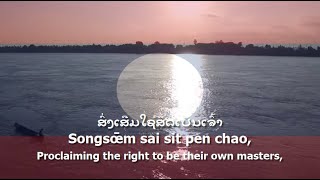 National Anthem of Laos  quotເພງຊາດລາວquot [upl. by Manbahs]