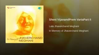 Jhaverchand Meghani Nu Jivan  MEGHANI GATHA [upl. by Eidahs169]