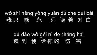 周杰倫  擱淺 Jay Chou  Ge Qian LyricsPinyin [upl. by Cerallua]