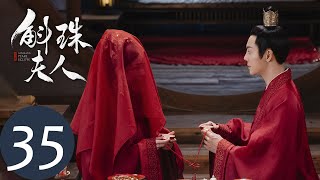 ENG SUB【斛珠夫人 Novoland Pearl Eclipse】EP35 大婚之夜，突生变故（杨幂、陈伟霆） [upl. by Eserrehs764]