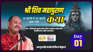 Day  01 ll Shiv Mahapuran Katha ll Pujya Pt Pradeep Ji Mishra ll Sihore MP [upl. by Ayanad]