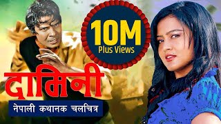 DAMINI  Nepali Full Movie  Biraj Bhatta Rekha Thapa Rani Chatarjee Binay Anand [upl. by Ciro]