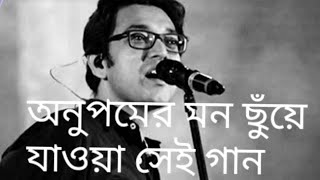 Tumi Jake Valobaso  Bengali songLyricsAnupam Roy Best Song [upl. by Onitnerolf]