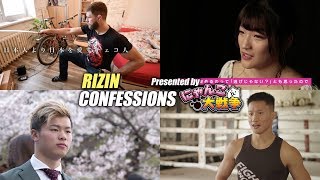 【番組】RIZIN CONFESSIONS 34 [upl. by Ulrika]