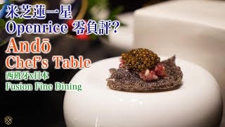 【Andō Chefs Table】中環米芝蓮一星 Openrice 暫時零負評 改變傳統的西班牙日本 Fusion Fine Dining 可以點樣演繹？1000年橄欖油好矜貴！ [upl. by Mohkos217]