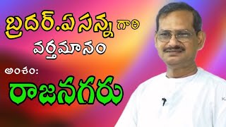 రాజనగరు  BroYESANNA Powerful Message [upl. by Arria]