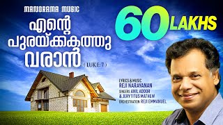 Ente Purakkakathu Varan  Reji Narayanan  Oru Vakku Mathi  SUPER HIT MALAYALAM CHRISTIAN SONGS [upl. by Surtimed876]