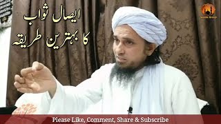 Esal e Sawab ka Behtareen Tareeqa  Mufti Tariq Masood  Islamic Group [upl. by Laaspere480]