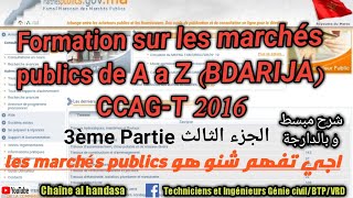 سلسلة حول الصفقات العمومية Formation sur les marches publics CCAGT الجزء الثالث EP3 [upl. by Migeon]