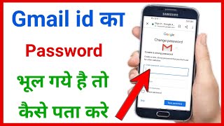 gmail ka password bhul jane par kya kare  gmail id ka password bhul gaye to kya kare [upl. by Nhguaval]